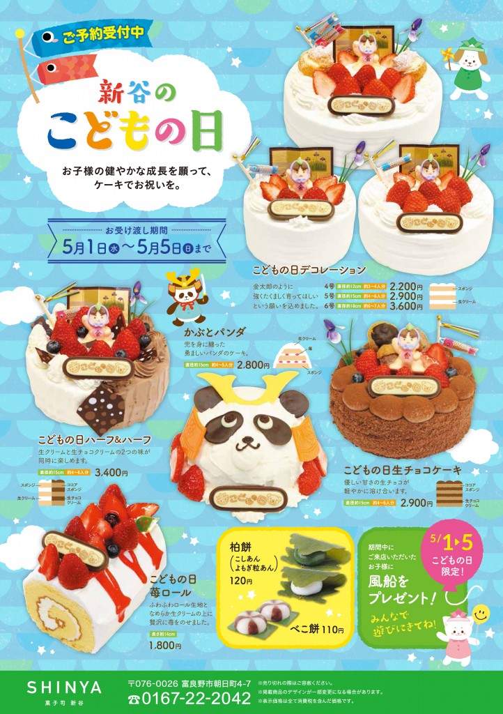 こどもの日ケーキ
